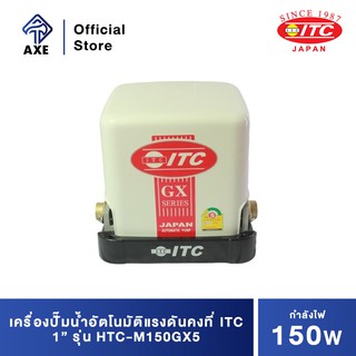 ITC HTC-M150GX5 150W 1" เครื่องปั๊มน้ำอัตโนมัติแรงดันคงที่