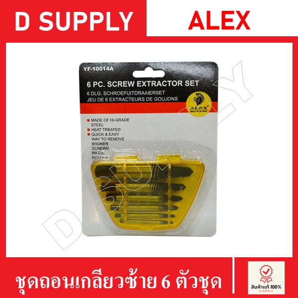 alex-ชุดถอนเกลียวซ้าย-ชุดถอนเกลียว-6-ตัวชุด-made-in-taiwan