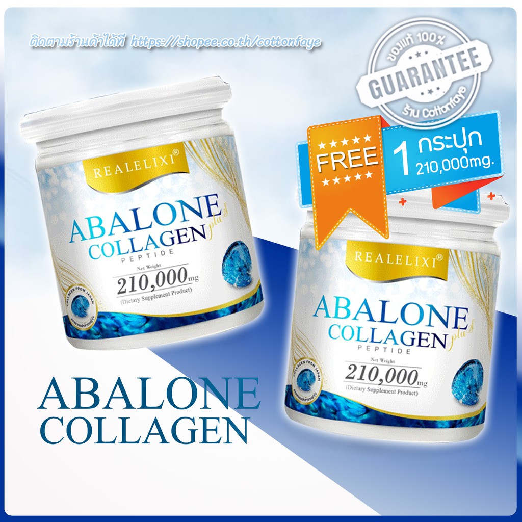 ภาพหน้าปกสินค้าสุดคุ้ม Real Elixir Abalone Collagen คอลลาเจนจากหอยเป๋าฮื้อ กระปุกใหญ่ เเถม กระปุกใหญ่ (210g.Free210g.) จากร้าน cottonfaye บน Shopee