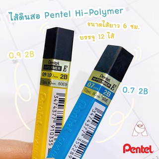 ไส้ดินสอกด Pentel Hi-Polymer (0.7,0.9) 2B