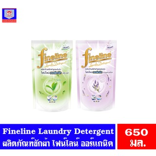 สินค้า ไฟน์ไลน์ ผลิตภัณฑ์ซักผ้า สูตร ออร์แกนิค ขนาด 650 มล.