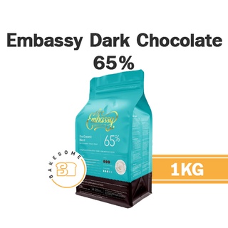 Embassy Dark Chocolate Couverture 65% 1KG เอ็มบาสซี ดาร์ก ช็อคโกแลต