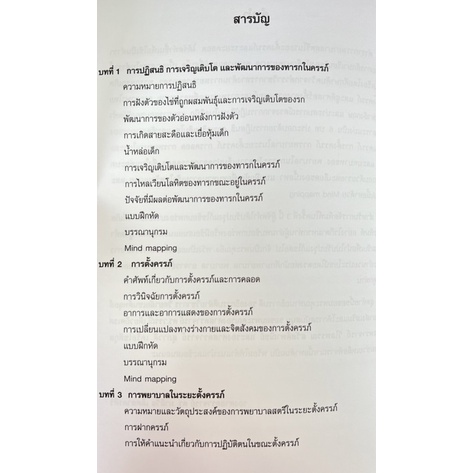 การพยาบาลสตรีในระยะตั้งครรภ์และระยะคลอด-9786163940353