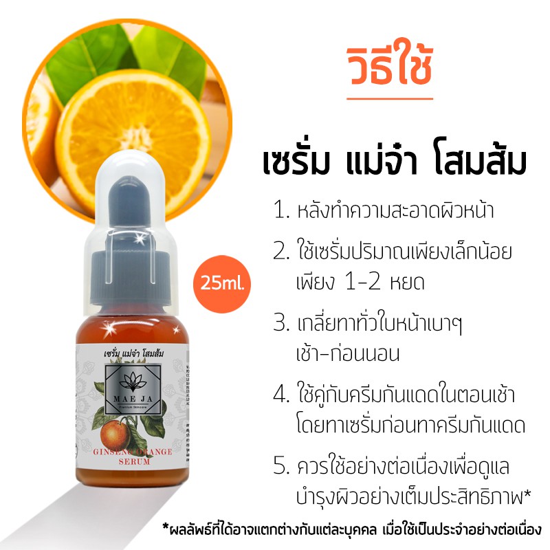 mae-ja-ginseng-orange-serum-เซรั่มสมุนไพรแม่จ๋า-สูตรโสมส้ม-เซรั่มหน้าใส-เซรั่มลดฝ้ากระ-เซรั่มหน้าขาว-30-ml