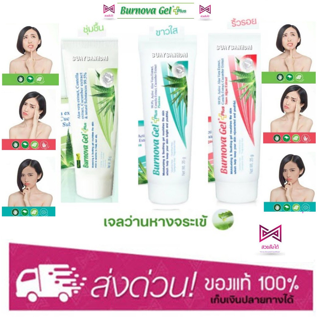 Burnova Gel Plus เบอร์นโนว่า เจล พลัส เจลว่านหางจระเข้ บำรุงผิว รอยสิว ...