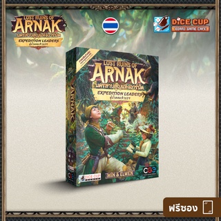 [ของแท้] นครสาบสูญแห่งอาร์นัค ผู้นำคณะสำรวจ (Lost Ruins of Arnak: Expedition Leaders) Board Game (Dice Cup Games)