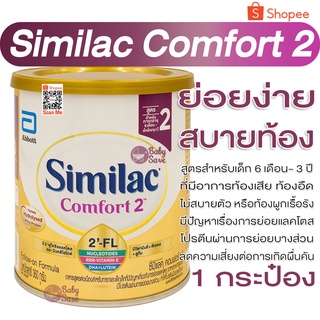รูปภาพขนาดย่อของSimilac Comfort 2 ซิมิแลค คอมฟอร์ท 2 ขนาด 360g.ลองเช็คราคา