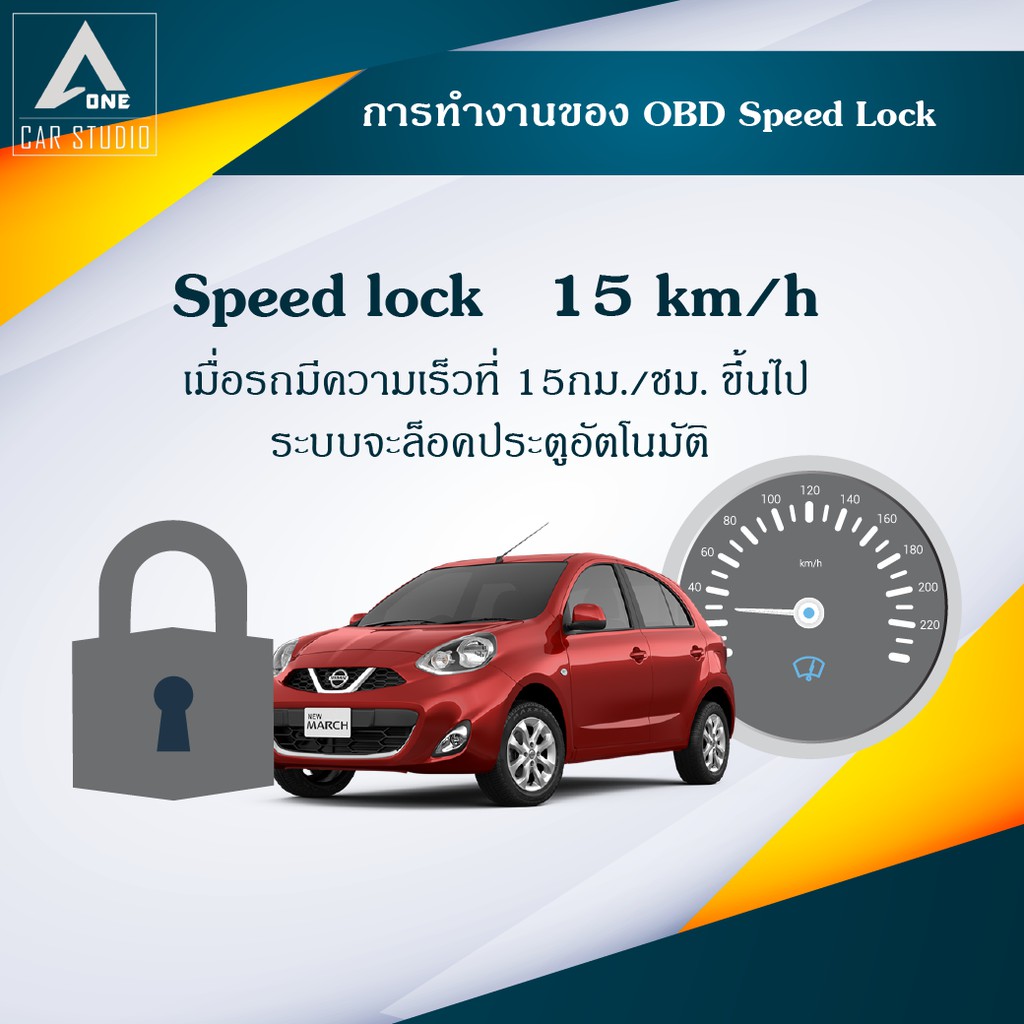 obd-speed-lock-march-ตัวล็อคประตูอัตโนมัติ-march-nissan-march-dln-nimarch