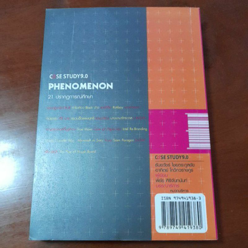 case-study-9-0-ธันยวัชร์-ไชยตระกูลชัย-อาทิตย์-โกวิทวรางกูร