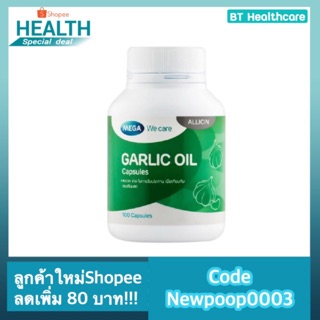 🔥ล็อตใหม่สุด หมดอายุ04/23 🔥Mega We Care Garlic Oil น้ำมันกระเทียม ลดโคเลสเตอรอล (100 แคปซูล)