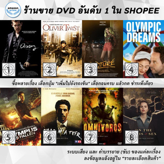 DVD แผ่น Oldboy | Oliver Twist | Oloture | Olympic Dreams | Olympus Has Fallen | Omar Killed Me | OMNIVOROS | On the B