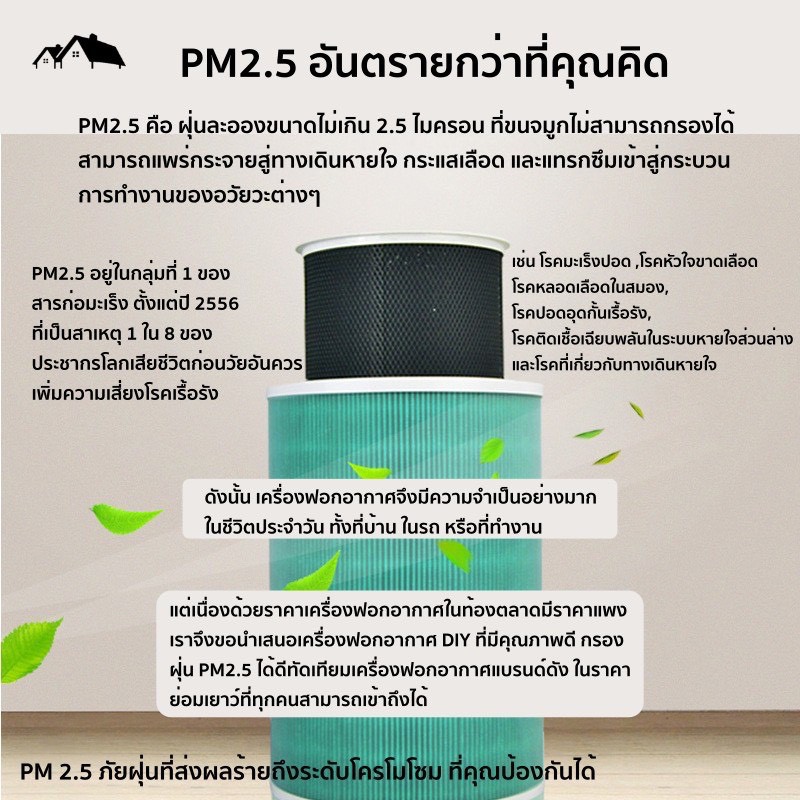 pm-02-diy-เครื่องฟอกอากาศ-งาน-oem-คุณภาพดี-มาตรฐานโรงงานสากล