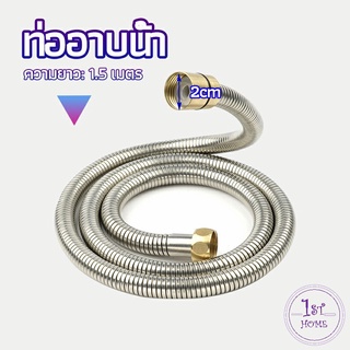 สายฝักบัวส สายฉีดชำระ แตนเลส ยาว 1.5 เมตร shower pipe