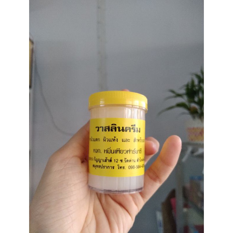 วาสลีนครีม-หมิ่นเพียว-ทาผิวแตก-ผิวแห้ง-50g