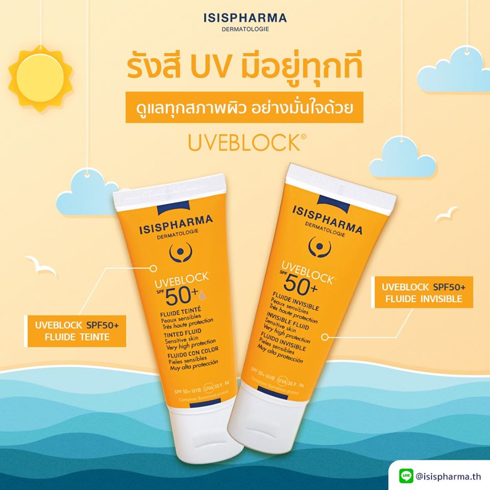 isispharma-uveblock-spf-50-ครีม-ครีมกันแดด-ยูวีอีบล๊อค-กันแดด-ฝ้า-กระ-และ-การชะลอวัย-สร้างคอลลาเจน-isis-pharma