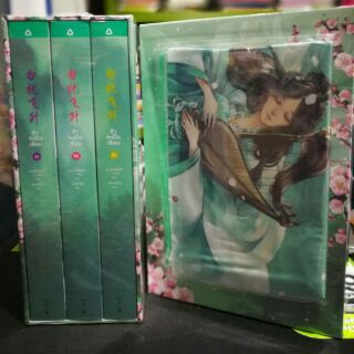 (แถมปก) ข้าจะเป็นเซียน เล่ม 1-3(จบ) Boxและแยกเล่ม / ผู้เแต่ง  เยว่เซี่ยเตี๋ยอิ่ง / หนังสือใหม่