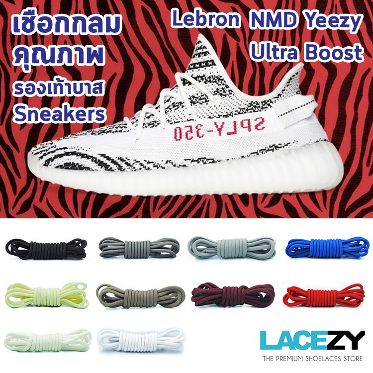 ภาพหน้าปกสินค้าLacezy เชือกรองเท้า สีพื้น กลม Yeezy Style