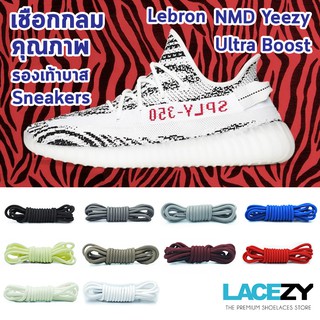 ภาพขนาดย่อของสินค้าLacezy เชือกรองเท้า สีพื้น กลม Yeezy Style