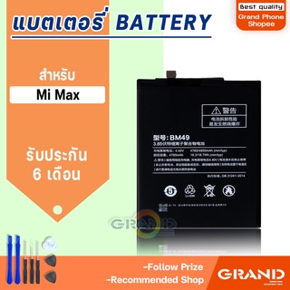 สินค้า แบตเตอรี่ xiaomi Mi Max แบตเตอรี่xiaomi Mi Max Battery แบต xiaomi Mi Max มีประกัน 6 เดือน