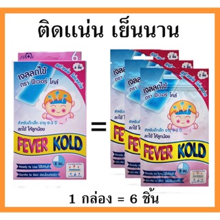 สินค้า แผ่นแปะลดไข้ ลดความร้อน สำหรับเด็กทารก 0-3ขวบ  1กล่องมี 6แผ่น(3ซอง)