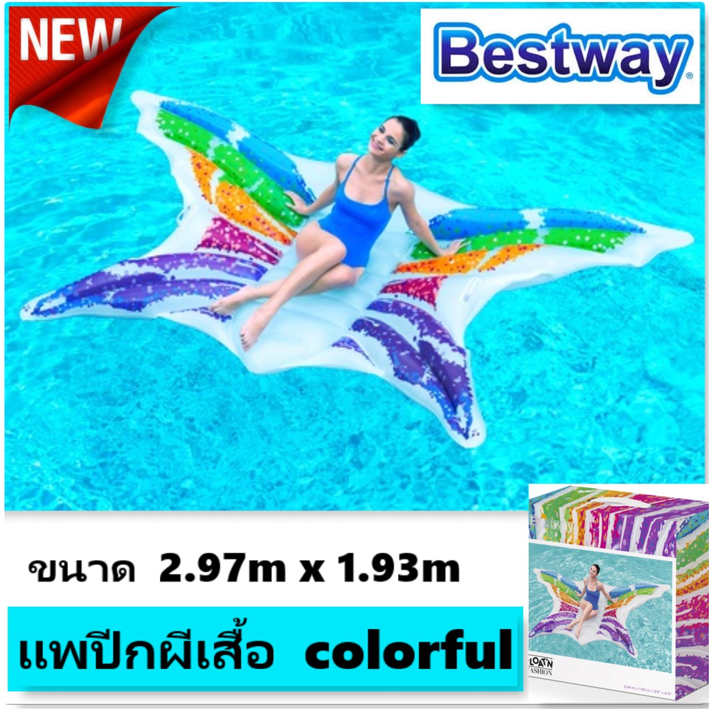 bestway-แพเป่าลมปีกผีเสื้อ-แพยางแฟนซี-แพยางปีกผีเสื้อ-แพปีกผีเสื้อ-butterfly-แพแฟนซี-ขนาด-2-94ม