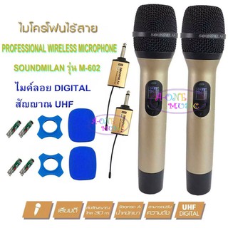 ไมค์โครโฟน ไมค์ลอยไร้สาย ไมค์พกพา ไมค์ลอย ระบบ UHF พร้อมตัวรับสัญญาณ เพื่อสัญญาณที่ดีกว่า SOUND MILAN รุ่น ML-602(2ไมค์)