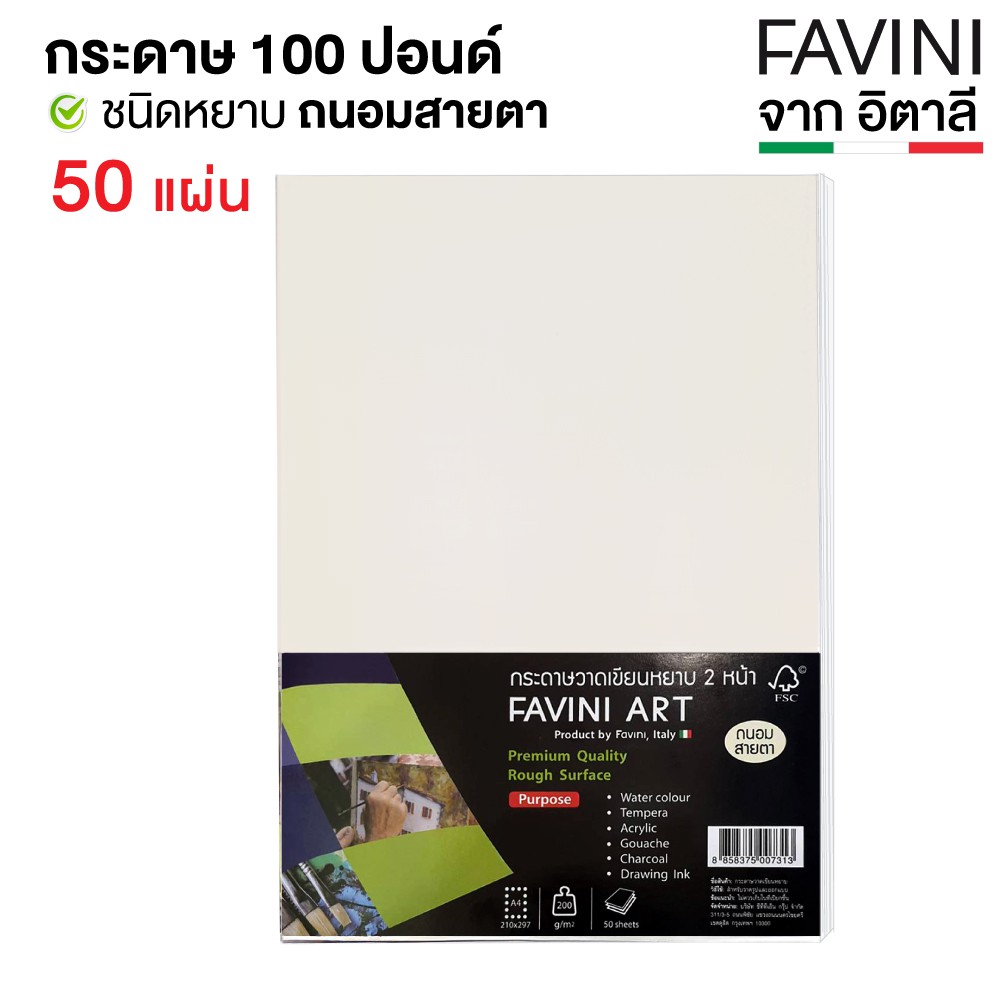 ภาพสินค้ากระดาษ 100 ปอนด์ A4 หยาบ (50 แผ่น) Favini Art Italy กระดาษวาดรูป กระดาษวาดเขียน กระดาษร้อยปอนด์ 200g จากร้าน sstation บน Shopee ภาพที่ 2