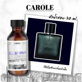 หัวน้ำหอม กลิ่น BLEU DE CHANELน้ำหอมแบรนเนมด์ (30 ml) - CAROLE น้ำหอมผู้หญิง น้ำหอมผู้ชาย