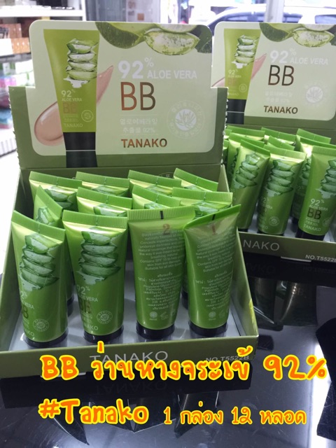 bb-ว่านหางจระเข้92-ปลีก-ยกกล่อง