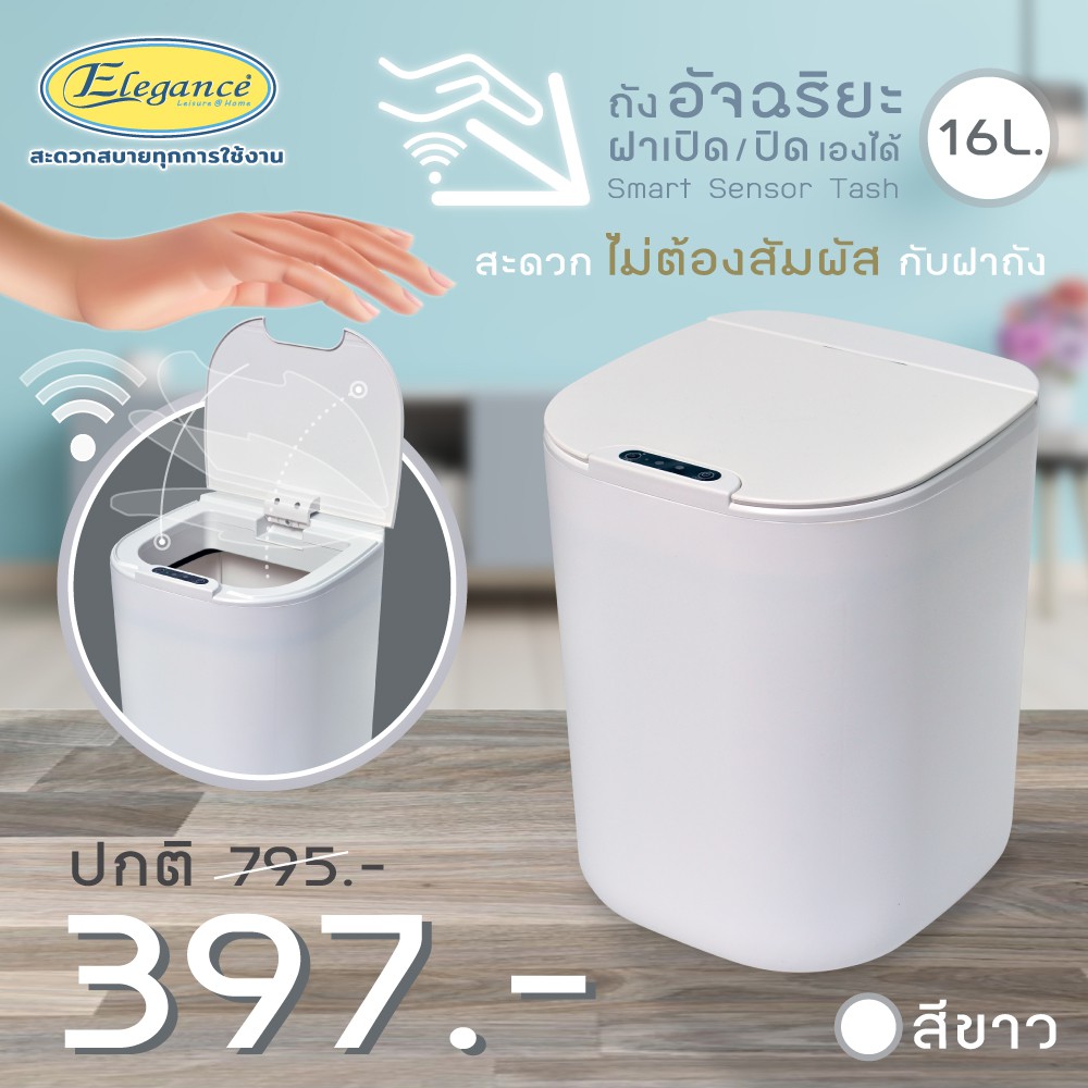 พร้อมส่งจากไทย]Elegance ถังขยะเซ็นเซอร์อัจริยะ14L /16L  เปิด-ปิดนุ่มนวลไม่ต้องสัมผัสกับฝาถัง มีช่องใส่เม็ดดับกลิ่น | Shopee Thailand
