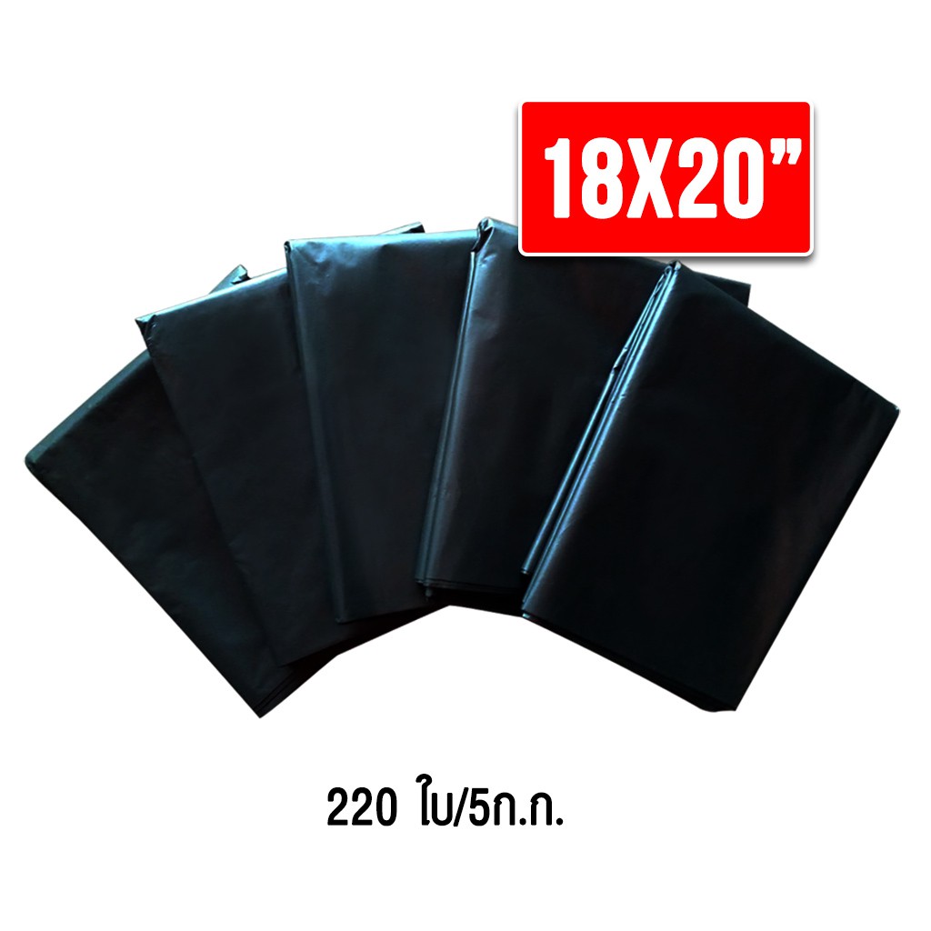 ถุงขยะดำ-ถุงดำ-ขนาด-18x20นิ้ว-5-กิโลกรัม