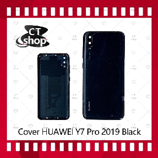 สำหรับ Huawei Y7 Pro 2019/Y7 2019 อะไหล่ฝาหลัง หลังเครื่อง Cover อะไหล่มือถือ คุณภาพดี CT Shop