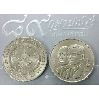 เหรียญ 20 บาท วาระ ที่ระลึก 80 ปี กรมสรรพากร ปี2538 ไม่ผ่านใช้