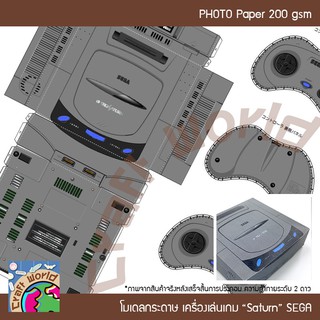 เครื่องเล่นเกม SEGA Saturn โมเดลกระดาษ ตุ๊กตากระดาษ Papercraft (สำหรับตัดประกอบเอง)