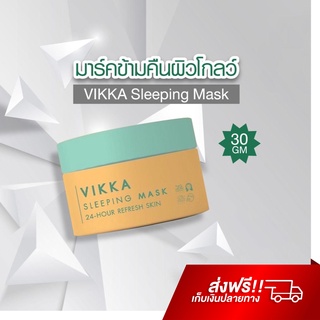 Vikka Sleeping Mask ครีมหมอกุ้ง ฟื้นฟูผิวไวภายในข้ามคืน เพิ่มความชุ่มชื่นให้ผิว อิ่มน้ำ ฉ่ำน้ำ ช่วยให้ผิวสว่าง กระจ่างใส