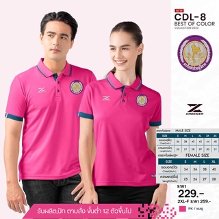 เสื้อโปโลหญิง CDL8 (ปักโลโก้ไฟฟ้า) ใหม่ล่าสุด เหรียบหรู!