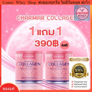 ภาพหน้าปกสินค้าส่งฟรี Kerry  โปร 1 แถม 1 คอลลาเจน ไฮโดรไลซ์Collagen Charmar คอลลาเจนเพียวแท้ นำเข้าจากประเทศญี่ปุ่น ไม่คาว ไม่มีน้ำตาล ที่เกี่ยวข้อง