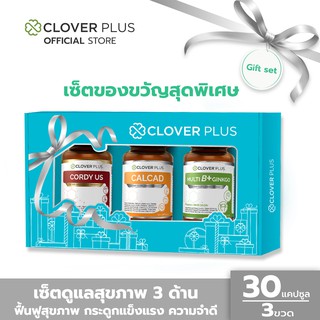 Clover Plus Special Gift Set เซ็ตขายดี MultiB + Calcad + Cordy US อาหารเสริม สำหรับสมอง สำหรับกระดูก และฟื้นฟูสุขภาพ