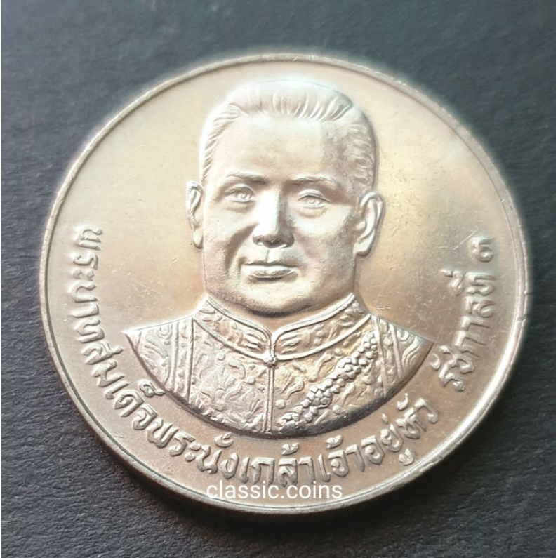 เหรียญ-5-บาท-200-ปี-เฉลิมพระเกียรติพระบาทสมเด็จพระนั่งเกล้าเจ้าอยู่-พ-ศ-2530-ไม่ผ่านใช้
