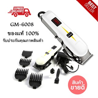 ปัตตาเลี่ยนคนไร้สาย (Gemei &amp;amp; Geemy ) GM-6008 ปัตตาเลี่ยนไร้สาย ใบมีดไททาเนี่ยม เดินเงียบ ปัตตาเลี่ยนเด็ก ปัตตาเลี่ยน