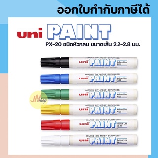 ภาพขนาดย่อของสินค้าUni PAINT Marker รุ่น PX-20 ชนิดหัวกลม