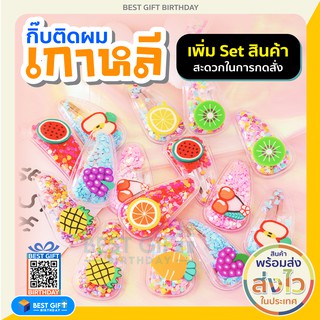 ภาพหน้าปกสินค้ากิ๊บติดผม >>ส่งจากไทย<< กิ๊บติดผมผลไม้ กิ๊บติดผมเกาหลี กิ๊บติดผมเด็ก กิ๊ฟติดผม กิ๊บติดผมเด็ก กิ๊ฟติดผมเด็ก กิ๊ปติดผม ที่เกี่ยวข้อง