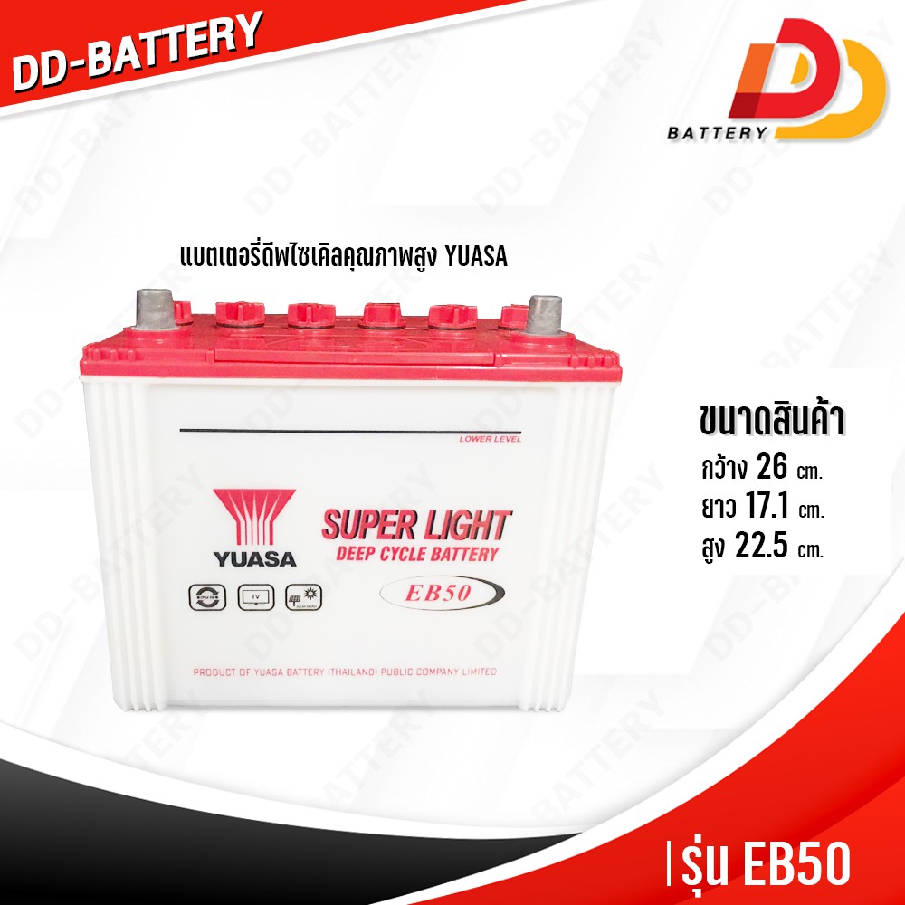 แบตเตอรี่ดีพไซเคิล-สำหรับโซล่าเซลล์-ยัวซ่า-รุ่น-eb50-12v-50ah-อายุการใช้งานยาวนานกว่าแบตเตอรี่รถยนต์