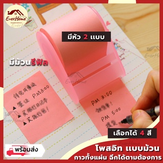 💥ถูก/แท้/รับประกัน💥 โพสอิท post it แบบม้วน - ยาวเท่าไหร่ก็ได้ - พร้อมที่ฉีก กระดาษโน้ต กาวเต็มแผ่น ฉีกได้