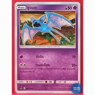 [ของแท้] ซูแบท C 044/186 การ์ดโปเกมอนภาษาไทย [Pokémon Trading Card Game]