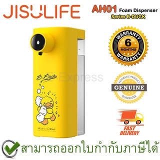 Jisulife AH01 Foam Dispenser B-DUCK เครื่องปั้มโฟมแบบเซนเซอร์ อัตโนมัติ ความจุ 300ml ของแท้ ประกันศูนย์ไทย 6เดือน