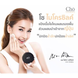 CHO Anti-Anging PowderUltra-Light Texture Vitamin E แป้งเนื้อใยไหมผสมรองพื้น ส่วนผสมนำเข้าจากญี่ปุ่น