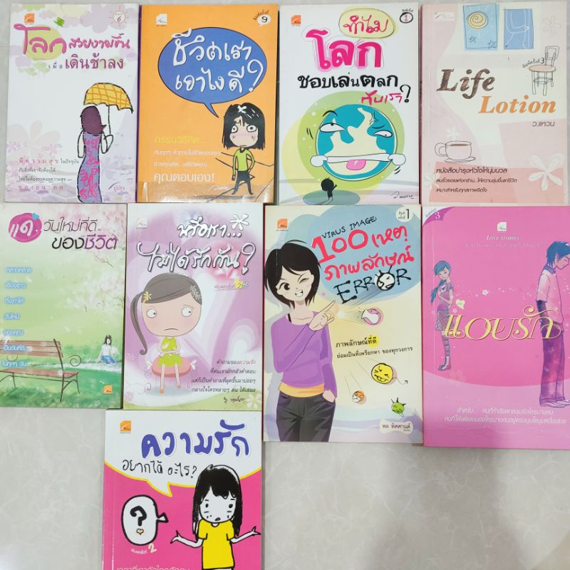 หนังสือใยไหม-หนังสือมือสอง