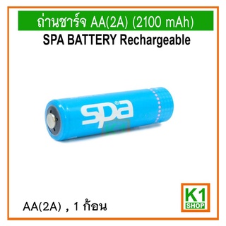 ถ่านชาร์จ AA(2A),2100mAh, Ni-MH:SPA BATTERY, 1ก้อน