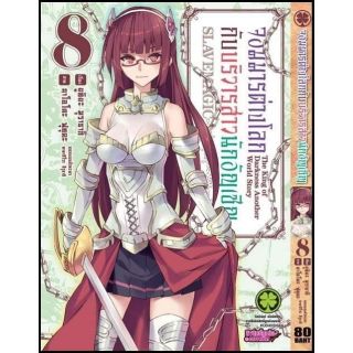 จอมมารต่างโลกกับบริวาณสาวนักอัญเชิญ 1-10 แยกเล่ม